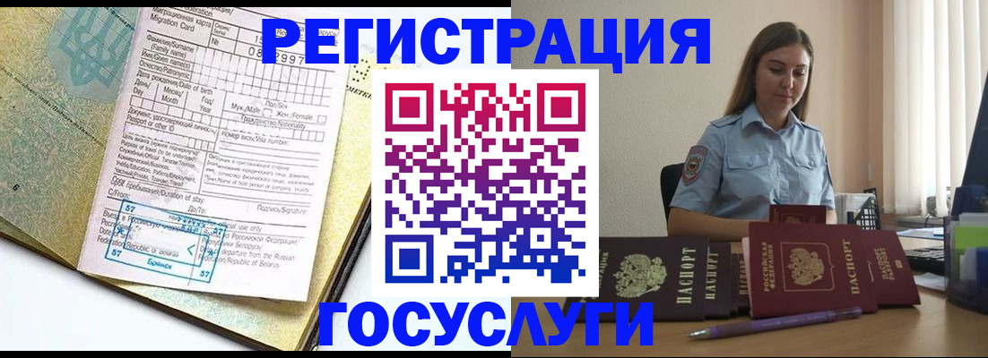 временная регистрация 2025 в Удомле