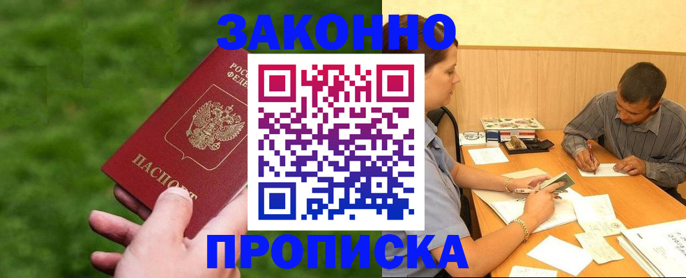 прописка паспорт в Удомле
