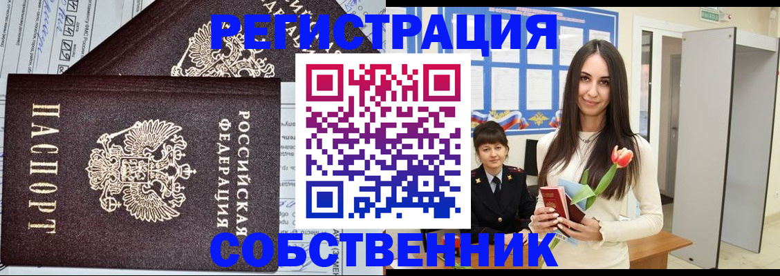 прописка в квартире в Удомле