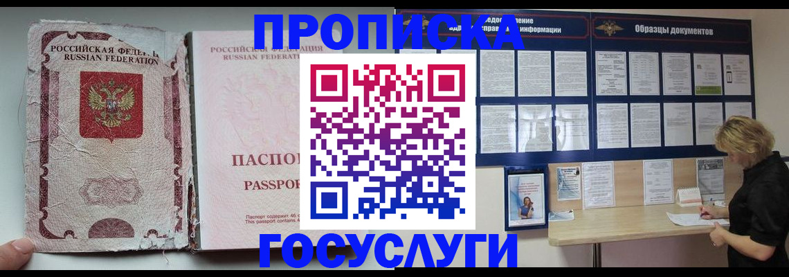 временная регистрация недорого в Удомле