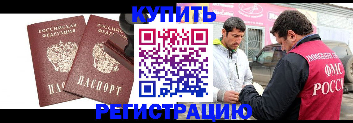 временная регистрация недорого в Удомле